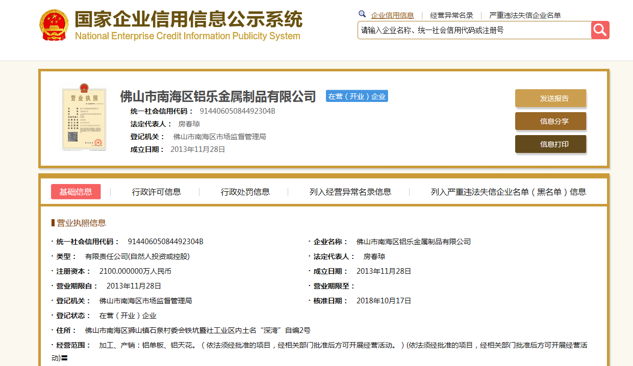 江门信息公示栏